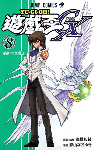 Stock image for Yu-Gi-Oh-Oh-GX 8 (Jump Comics) (2010) ISBN: 4088701240 [Japanese Import] for sale by Revaluation Books
