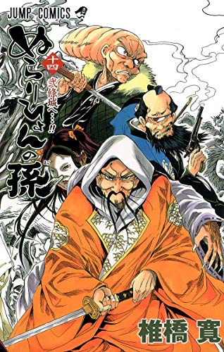 Beispielbild f�r ,�,�,�,�,�,�,�'� 14 [Nurarihyon No Mago] (Nura: Rise of the Yokai Clan, #14) zum Verkauf von Ammareal