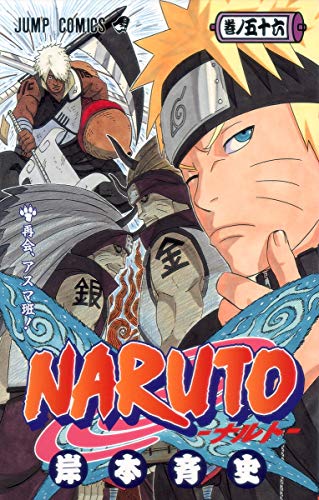 Stock image for Naruto, Volume 56 (Naruto (Japanese)) (Japanese Edition) for sale by HPB-Ruby
