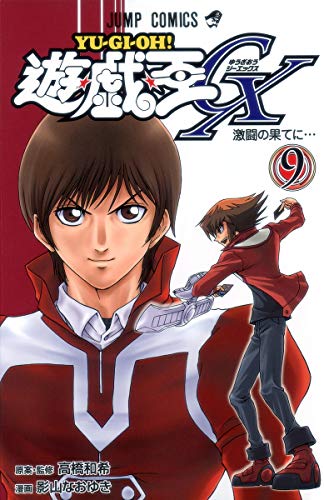 Stock image for Yu-Gi-Oh-Oh-GX 9 (Jump Comics) (2011) ISBN: 4088702336 [Japanese Import] for sale by HPB-Emerald