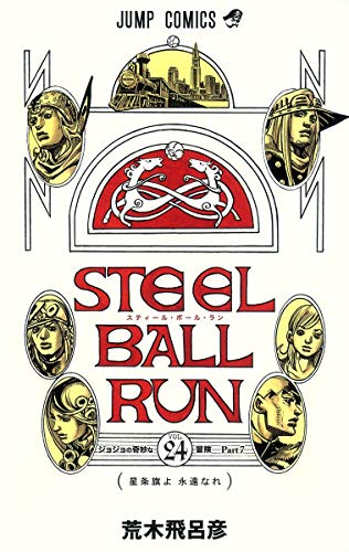 Stock image for 24 ????????? (JoJo's Bizarre Adventure, #104 Part 7, Steel Ball Run #24) for sale by Front Cover Books