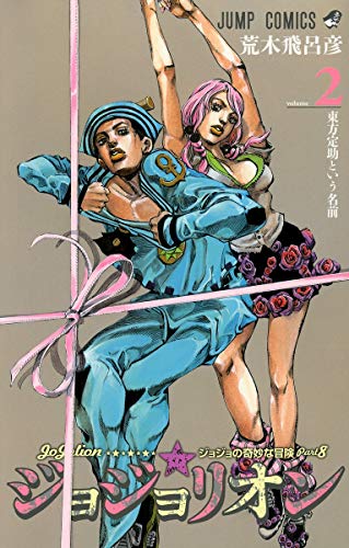 Stock image for Jojolion Vol. 2 (In Japanese) for sale by Goodwill Books