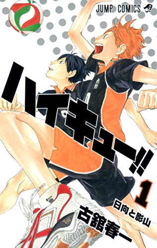 Beispielbild fr HAIKYU 1 (MANGA VO JAPONAIS) zum Verkauf von WorldofBooks