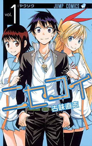 Stock image for  j Z R C 1 (Nisekoi #1) for sale by WorldofBooks