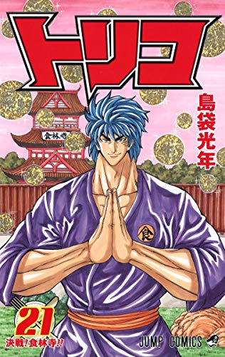 Stock image for TORIKO Vol. 21 (In Japanese) for sale by Revaluation Books