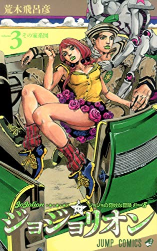 Beispielbild fr Jojolion Vol. 3 (In Japanese) zum Verkauf von HPB-Red