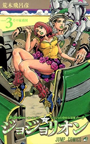 Stock image for Jojolion Vol. 3 (In Japanese) for sale by HPB-Red