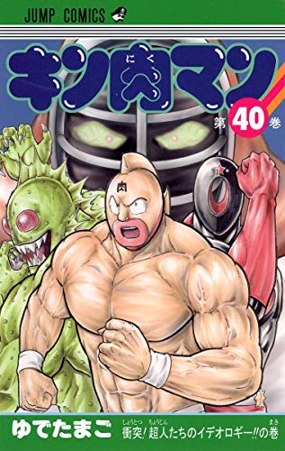 Beispielbild fr Kinnikuman 40 (Jump Comics) (2012) ISBN: 4088705793 [Japanese Import] zum Verkauf von Revaluation Books