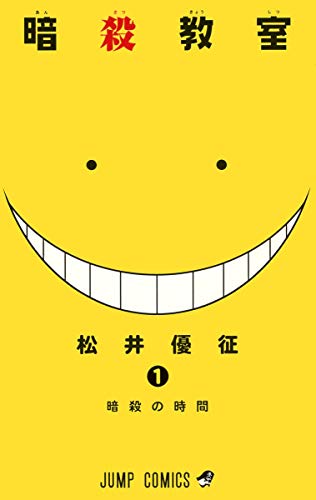 Beispielbild fr 1 [Ansatsu Kyoushitsu 1] zum Verkauf von Better World Books