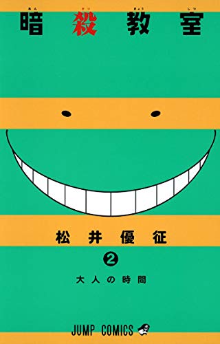 Stock image for Assassination Classroom Vol.2 (In Japanese) (japan import) for sale by Ammareal