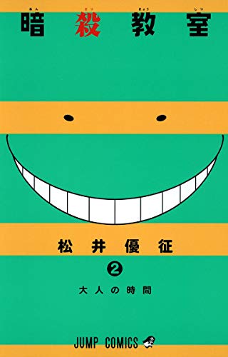 9784088706047: Assassination Classroom Vol.2 (In Japanese) (japan import)