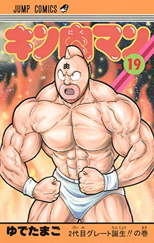 Beispielbild fr Kinnikuman 19 (Jump Comics) (2013) ISBN: 4088707435 [Japanese Import] zum Verkauf von Revaluation Books