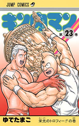 Beispielbild fr Kinnikuman 23 (Jump Comics) (2013) ISBN: 4088707478 [Japanese Import] zum Verkauf von Revaluation Books