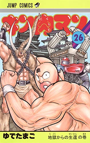 Beispielbild fr Kinnikuman 26 (Jump Comics) (2013) ISBN: 4088707508 [Japanese Import] zum Verkauf von Revaluation Books