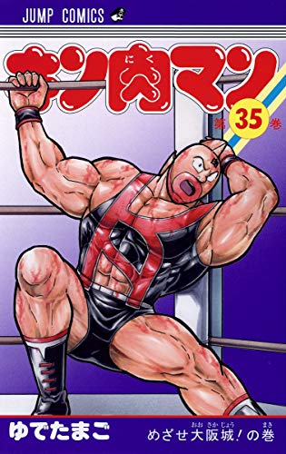 Beispielbild fr Kinnikuman 35 (Jump Comics) (2013) ISBN: 4088707591 [Japanese Import] zum Verkauf von Revaluation Books