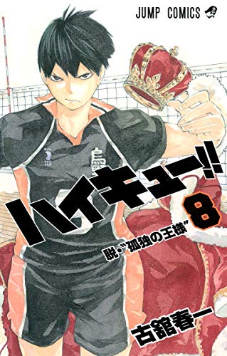 Stock image for Haikyu!! [8] for sale by HPB-Ruby
