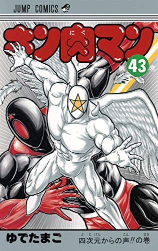 Beispielbild fr Kinnikuman 43 (Jump Comics) (2013) ISBN: 4088708709 [Japanese Import] zum Verkauf von Revaluation Books