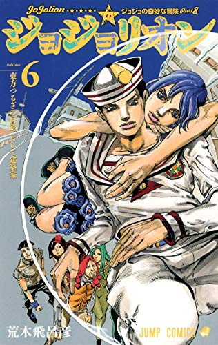 9784088708911: JoJolion- Vol.6 (Jump Comics) - Manga