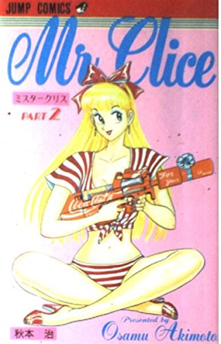 Stock image for Mr.Clice 2 (Jump Comics) (1992) ISBN: 4088712242 [Japanese Import] for sale by Bingo Used Books