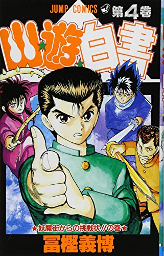 Image d'archives pour Yuyu Hakusho Vol. 4 (Yuyu Hakusho) (in Japanese) mis en vente par Revaluation Books