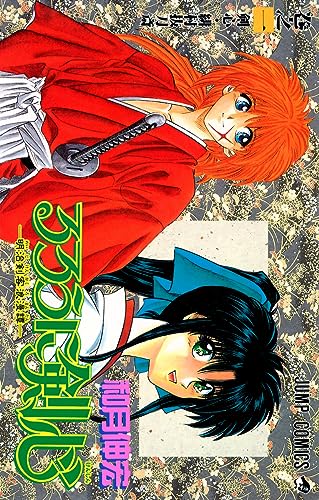 9784088714998: Rurouni Kenshin [Jump C] Vol. 1 (Rurouni Kenshin) (in Japanese)