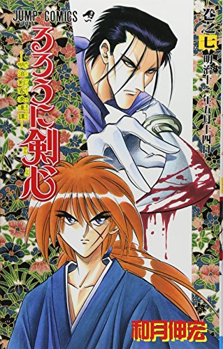 Imagen de archivo de Rurouni Kenshin Vol. 7 (Rurouni Kenshin) (in Japanese) a la venta por Hippo Books