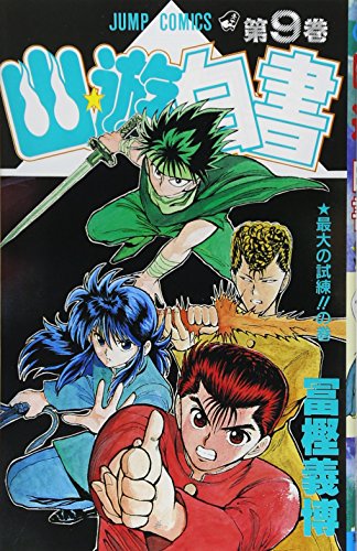Image d'archives pour Yuyu Hakusho Vol. 9 (Yuyu Hakusho) (in Japanese) mis en vente par Revaluation Books