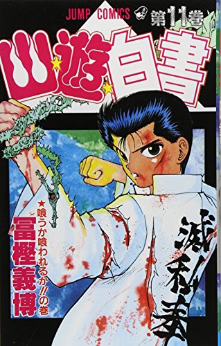 Image d'archives pour Yuyu Hakusho Vol. 11 (Yuyu Hakusho) (in Japanese) mis en vente par Revaluation Books