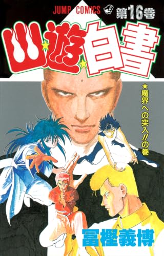 Image d'archives pour MANGA EN JAPONAIS N�16 - JUMP COMICS mis en vente par Le-Livre
