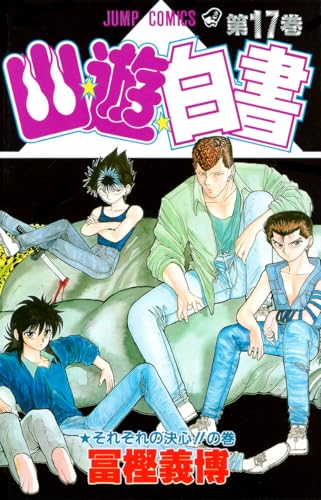 Image d'archives pour Yuyu Hakusho Vol. 17 (Yuyu Hakusho) (in Japanese) mis en vente par Revaluation Books