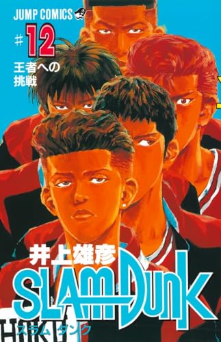 Beispielbild fr SLAM DUNK 12 zum Verkauf von Revaluation Books