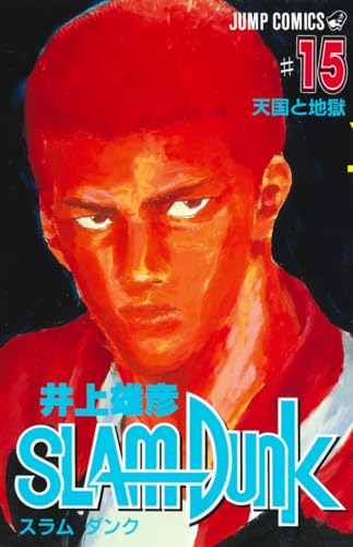 Beispielbild fr SLAM DUNK 15 zum Verkauf von Revaluation Books