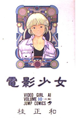 Imagen de archivo de Video Girl Ai, La Solution (Edition Francais, Volume 10) a la venta por Bookmans