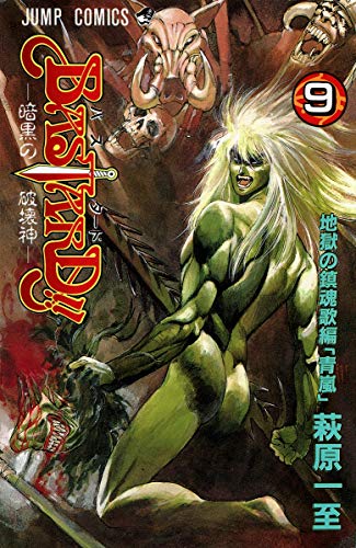 Imagen de archivo de Bastard Vol. 9 (Basutaado) (in Japanese) a la venta por ThriftBooks-Atlanta