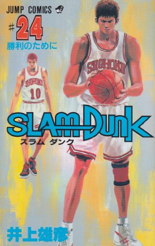 Stock image for Slam Dunk #24 Japanese version (Slam Dunk, #24) for sale by HPB Inc.