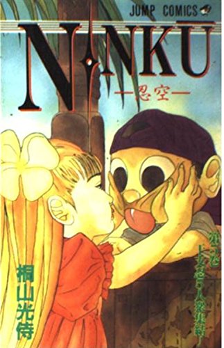 9784088718859: NINKU Vol.5 (Jump Comics) Manga