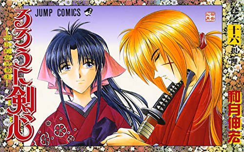 9784088722962: Rurouni Kenshin Vol. 16 (Rurouni Kenshin) (in Japanese)