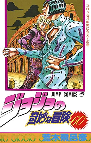 ƒwƒ ƒwƒ Isi E œ 60 ƒrƒƒbƒzƒi I J E I Jojo No Kimy Na B Ken Vento Aureo 14 Abebooks Editor Toi Kyoi Shui Eisha 01