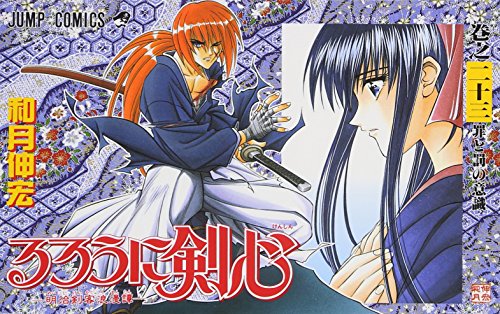 Imagen de archivo de Rurouni Kenshin Vol. 23 (Rurouni Kenshin) (in Japanese) a la venta por Hippo Books