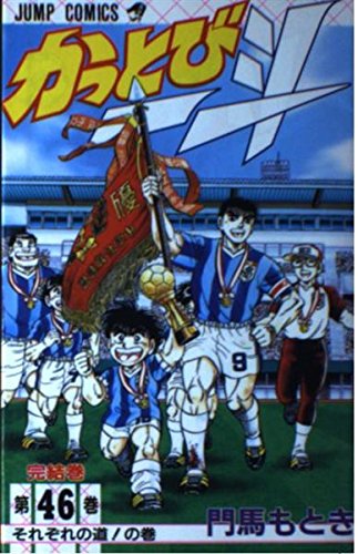 Beispielbild f�r Flying into a rage one Doo Vol. 46 beauty (Jump Comics) (1999) ISBN: 4088726898 [Japanese Import] zum Verkauf von HPB-Red