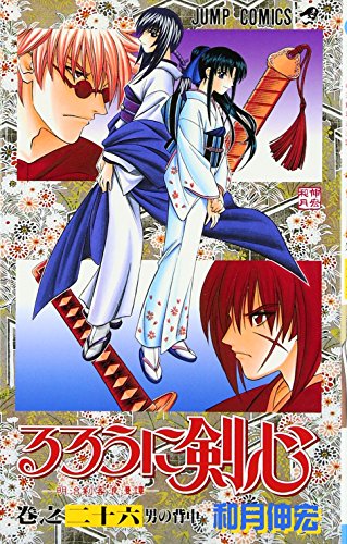 Imagen de archivo de Rurouni Kenshin, Vol. 26 a la venta por HPB Inc.