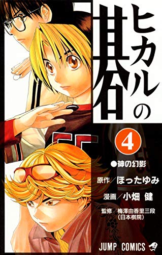 PDF Download#% Hikaru no Go Vol. 4 (Hikaru No Go) by Garrettbowman on  DeviantArt