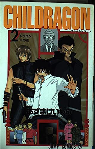 Beispielbild f�r Childragon 2 zum Verkauf von gearbooks