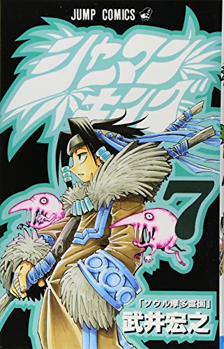 Image d'archives pour Shaman King Vol. 7 (Shaman Kingu) (in Japanese) mis en vente par Wonder Book