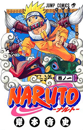 Stock image for Naruto Volume 1 Japanese Editi for sale by World of Books (was SecondSale)