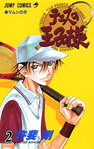 Beispielbild f�r [The Prince of Tennis 2] zum Verkauf von Rarewaves.com USA