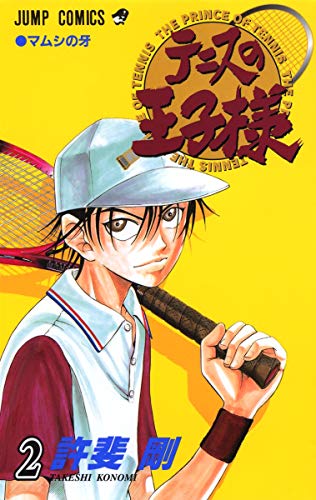 Stock image for [The Prince of Tennis 2] (Japanese Edition) for sale by HPB-Emerald