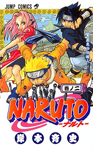 Beispielbild f�r Naruto, Volume 2 (Japanese Edition) zum Verkauf von World of Books (was SecondSale)