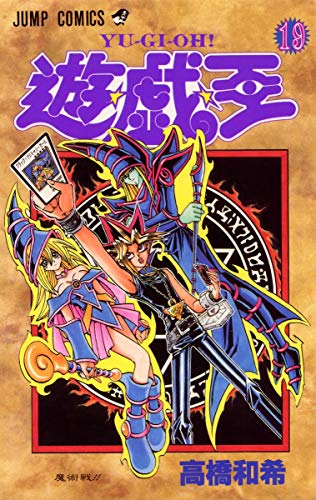 9784088728841: YU-GI-OH Vol. 19 (Yugiou) (in Japanese)