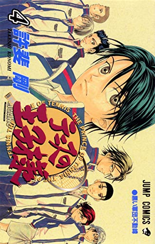 Stock image for The Prince of Tennis Vol. 4 (Tenisu no Ouji-sama) (in Japanese) for sale by Revaluation Books